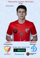 Носта - Динамо(Барнаул) ..15.06.2025...Альтернатива