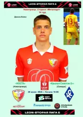 Носта - Крылья Советов-2(Самара) ..28.06.2026...Альтернатива