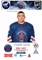 Южный Урал - Металлург+Динамо Алтай.. 23-25.10. 2026...Альтернатива