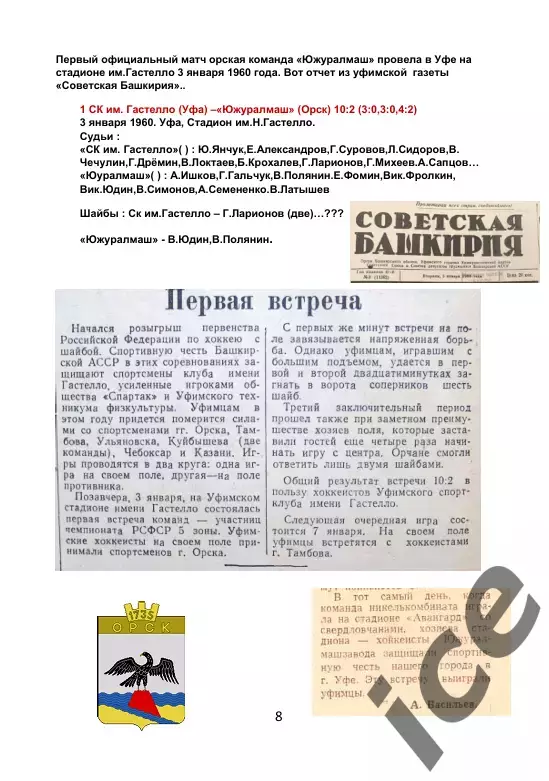 СК .Южный Урал...1959/1960...Авторский . № 1-доп.ПРЕДЗАКАЗ 1