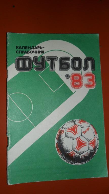 Харьков 1983 Календарь-справочник