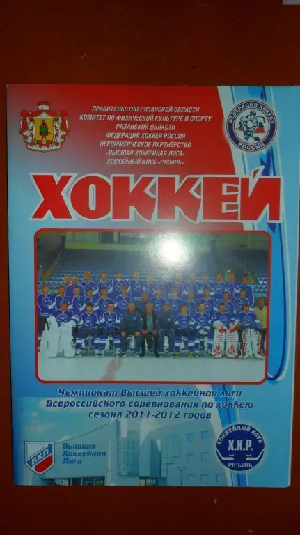 ХК Рязань -ХК ВМФ 27.02.12
