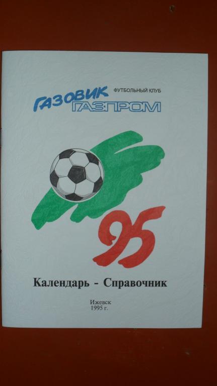 Ижевск 1995