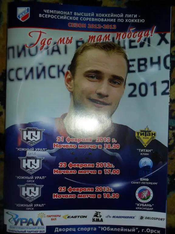 Южный Урал (Орск) -Титан+ВМФ+Кубань 21-23-25.02.13