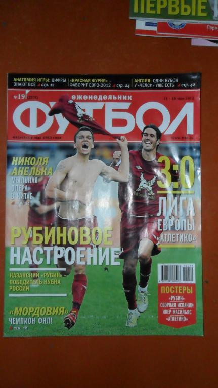 Еженедельник Футбол 2012 номер 19