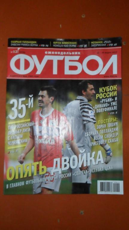 Еженедельник Футбол 2012 номер 12