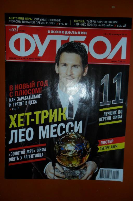 Еженедельник Футбол. 2012 номер 2