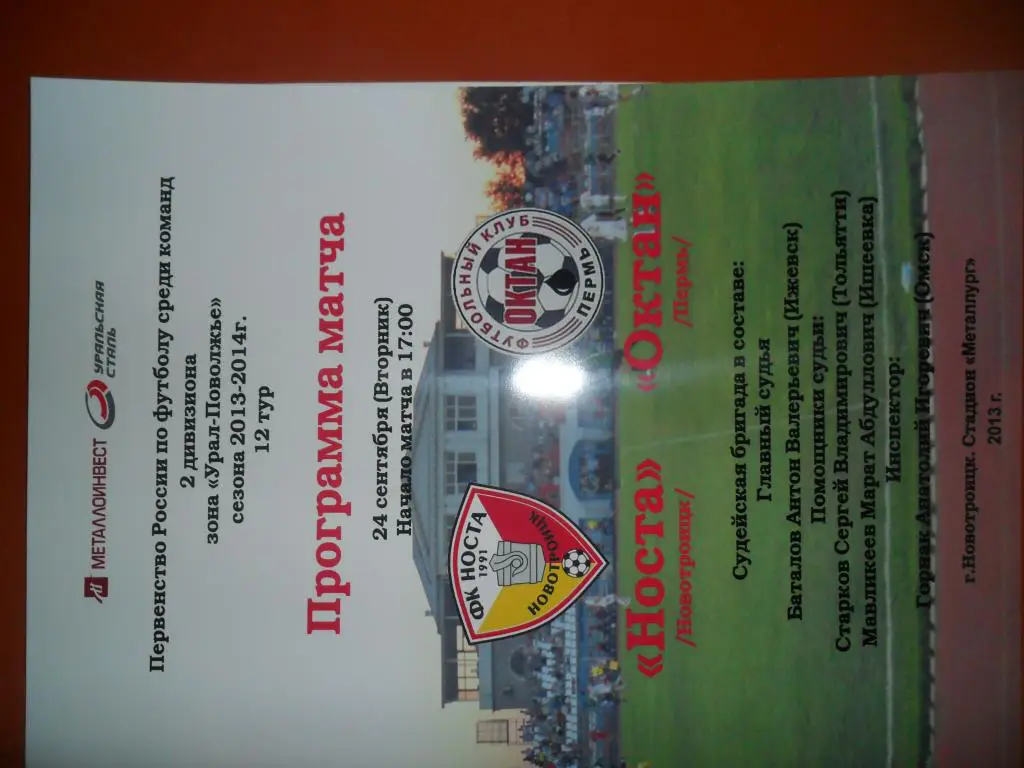 Носта - Октан ( Пермь) 13/14