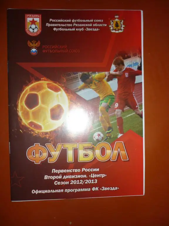 Звезда(Рязань) -Зенит (Пенза) 21.05.12