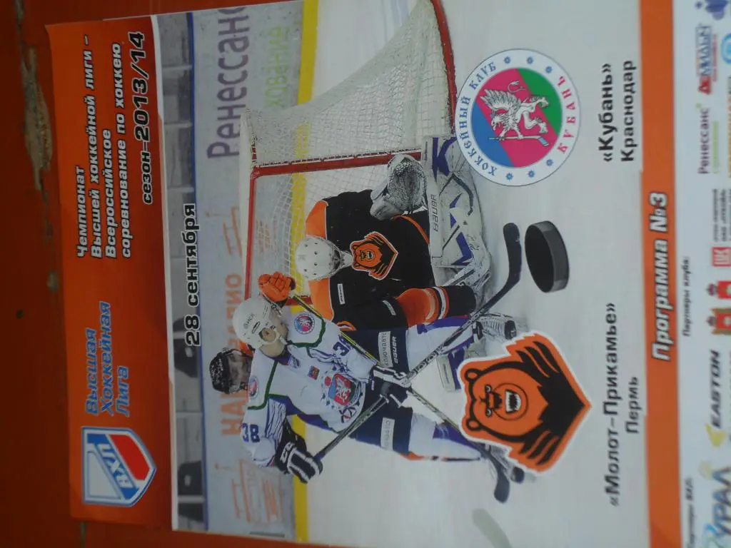 Молот Прикамье - Кубань 2013/2014