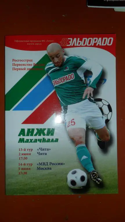 Анжи (Махачкала) --Чита+МВД 2009