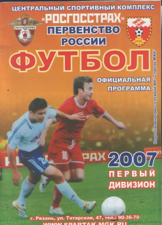 Спартак (Рязань) - Салют (Белгород) 20.05.2007