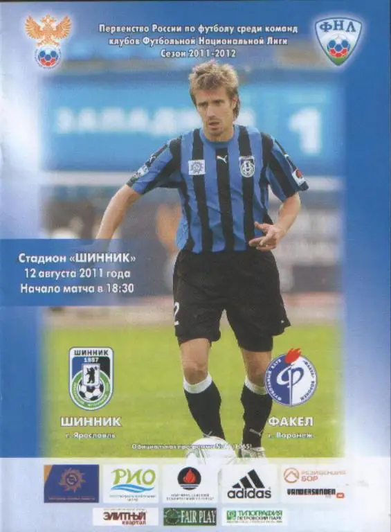 Шинник (Ярославль) - Факел (Воронеж) 12.08.2011