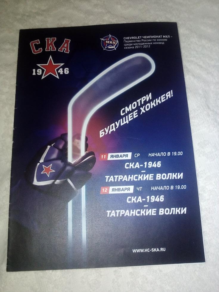 СКА 1946- Снежные Барсы+Русские Витязи 3-5.02.2012