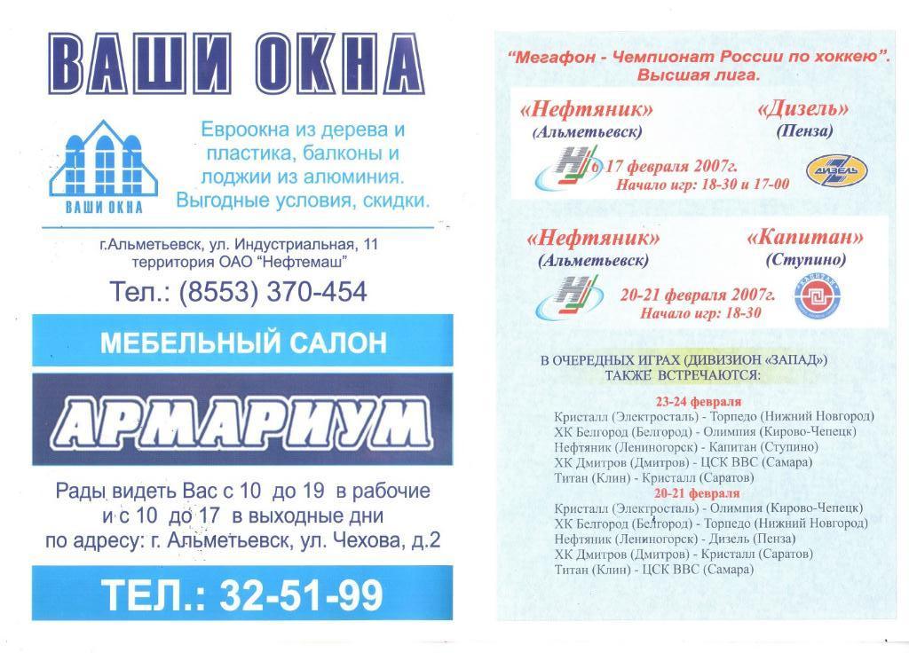 Нефтяник - Дизель (Пенза)+Капитан(Ступино) ..16-17.20-21.02.2007