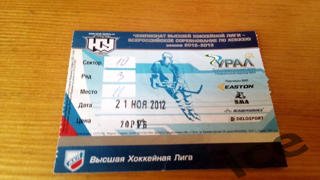 Южный Урал ( Орск ) -..21.11.2012... билет с матча..
