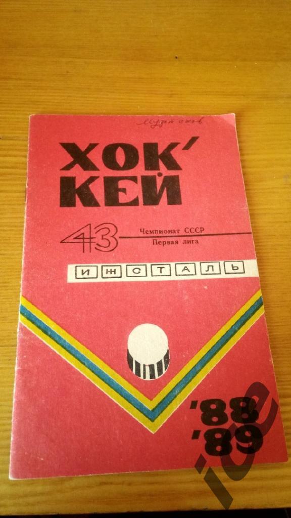 Хоккей .Ижевск . 1988/1989.. Календарь-справочник