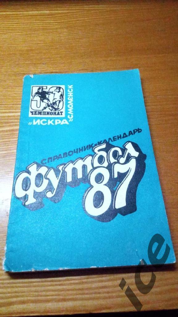 Смоленск.1987.. Календарь-справочник
