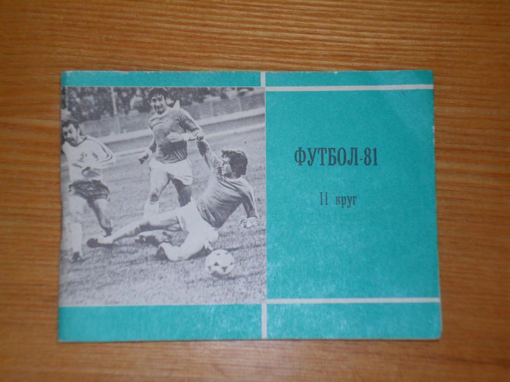 Московская правда. 1981 второй круг Календарь- справочник.