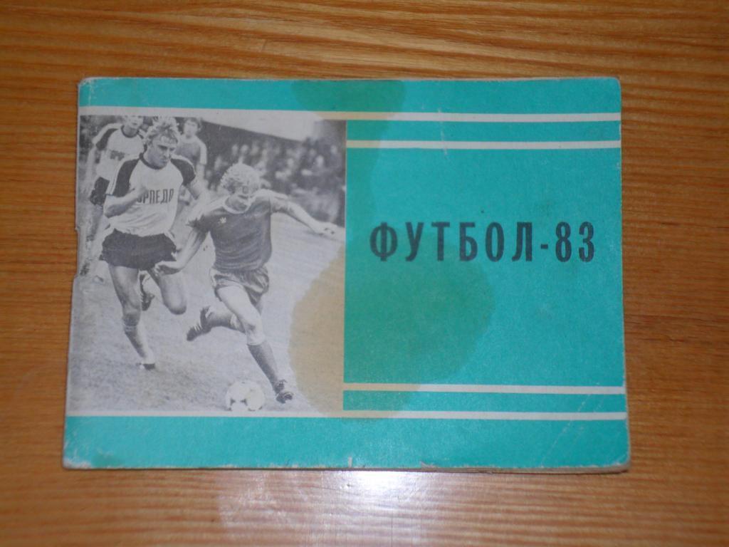 Московская правда 1983. первый круг.Календарь- справочник.