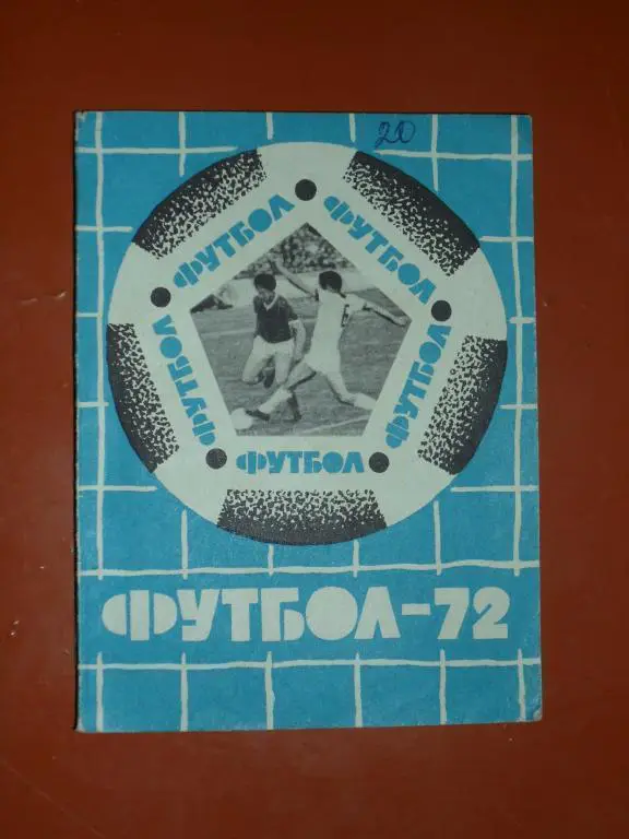 Львов.1972.Календарь-справочник.На украинском языке.