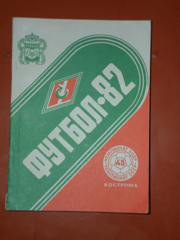 Кострома 1982.Календарь-справочник (мини)