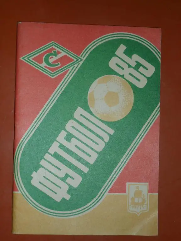 Кострома 1985.Календарь - справочник.( Мини).