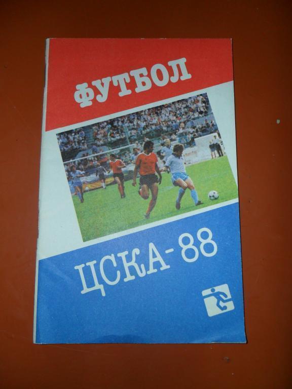 ЦСКА 1988.Справочник.