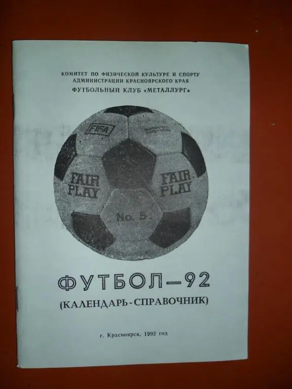 Красноярск 1992 .Календарь-справочник.