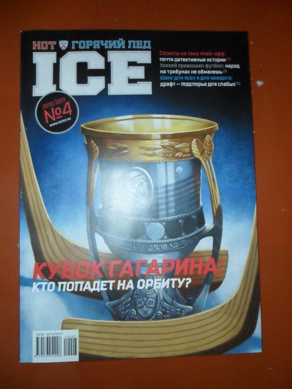 HOT ICE.Горячий лед N4 2010-2011