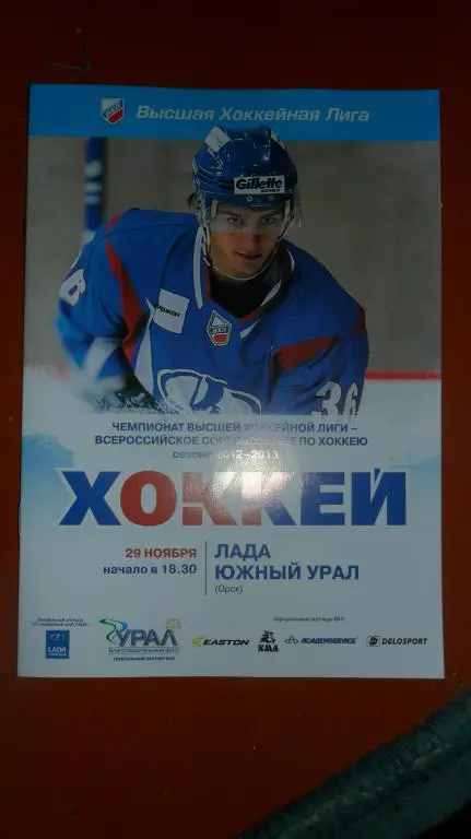 Лада - Южный Урал 12/13