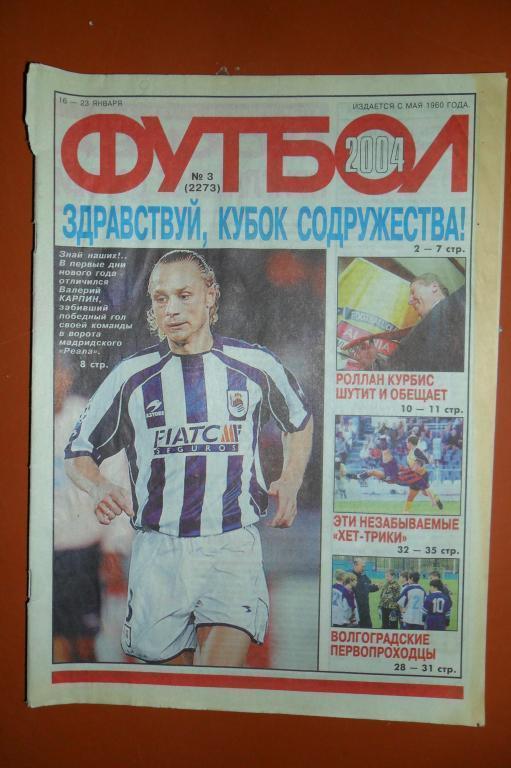 Еженедельник Футбол. 2004 номер 3