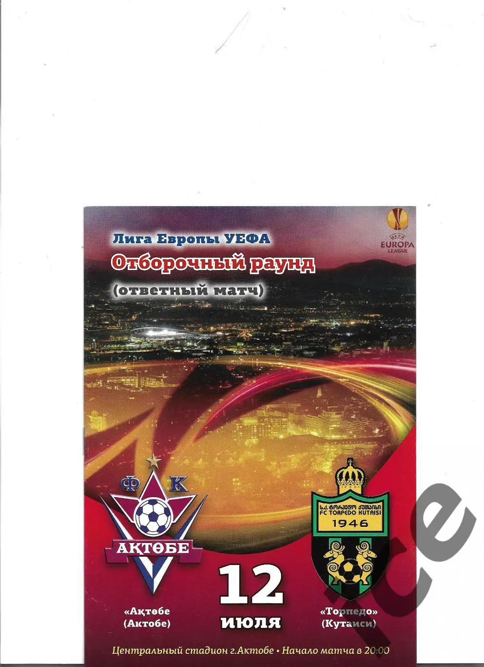 Актобе Казахстан - Торпедо Кутаиси Грузия 2012 Лига Европы