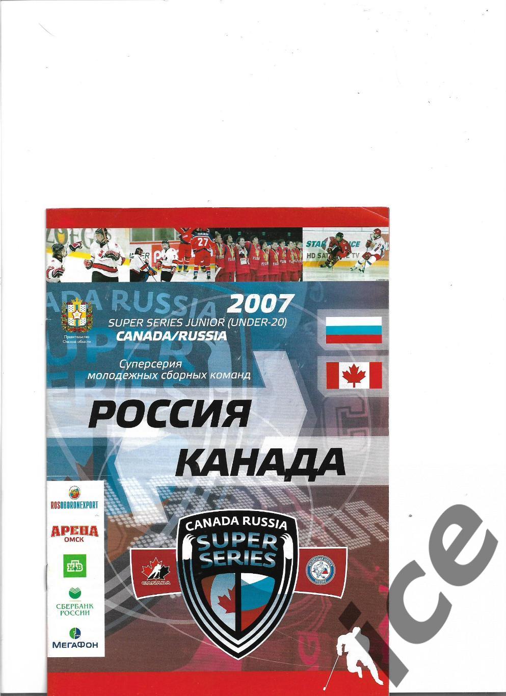 Россия - Канада...2007.Молодежные