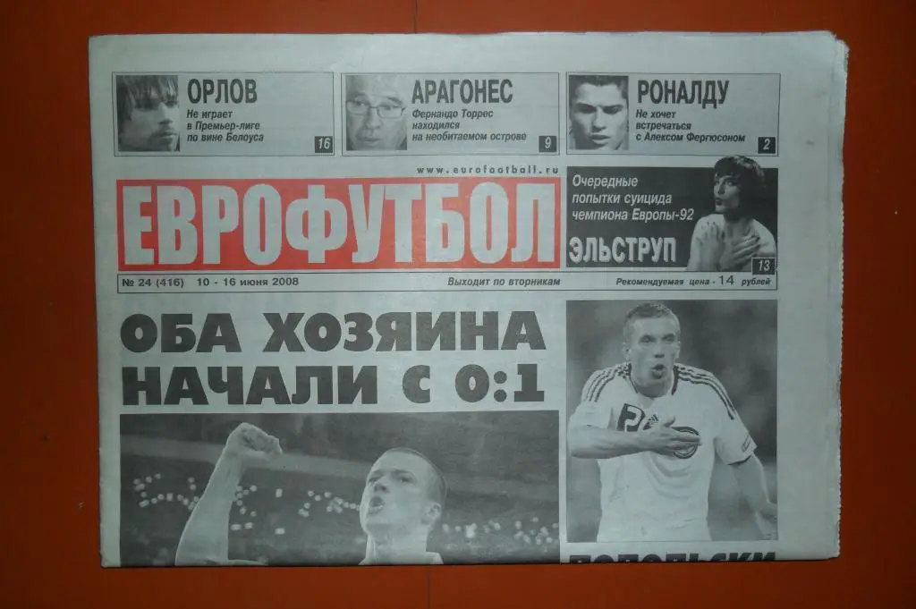 Еврофутбол. 2008 номер 24