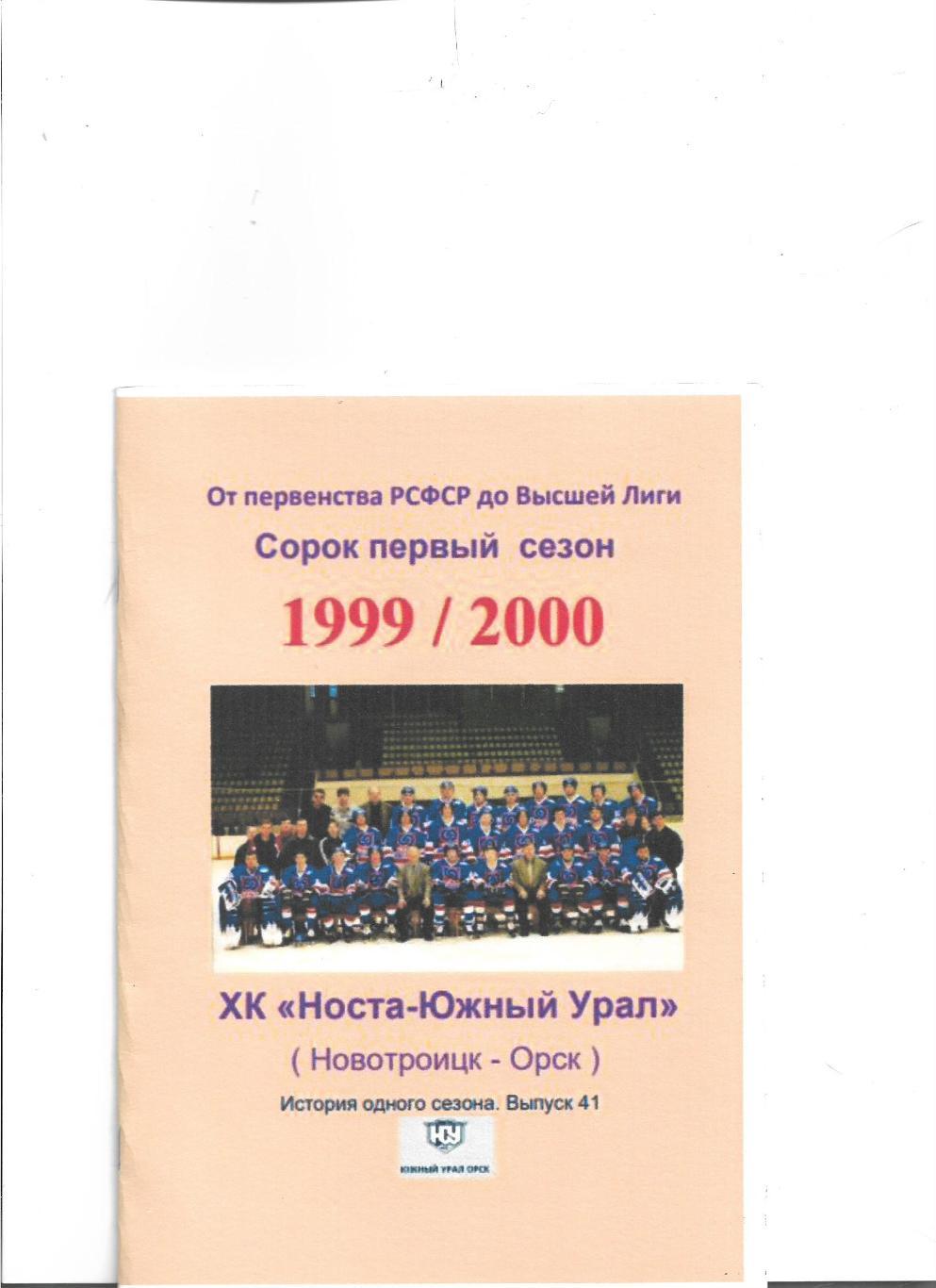 СК .Южный Урал...1999/2000..Авторский справочник. № 41