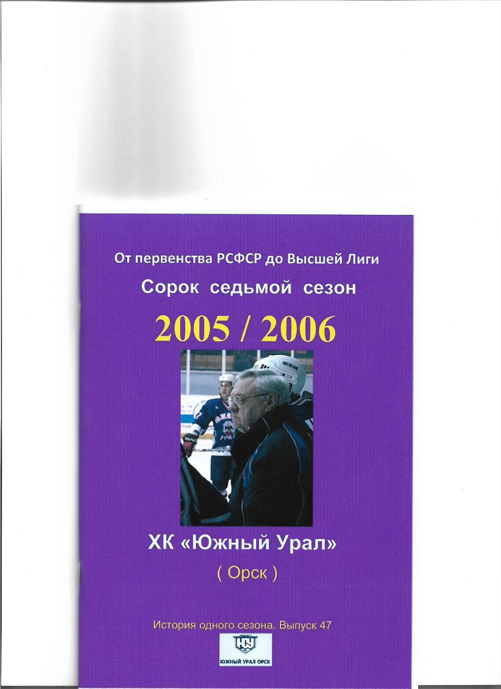 СК .Южный Урал...2005/2006..Авторский справочник. № 47