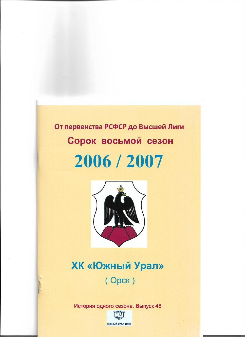 СК .Южный Урал...2006/2007.Авторский справочник. № 48