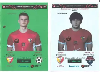 Носта - Уралец..(Нижний Тагил) ...31.08.2025..Альтернатива