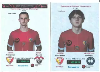 Носта - Сокол (Казань)...27.07.2025..Альтернатива