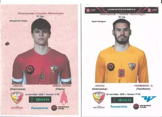 Носта - Амкар (Пермь)...14.09.2025..Альтернатива