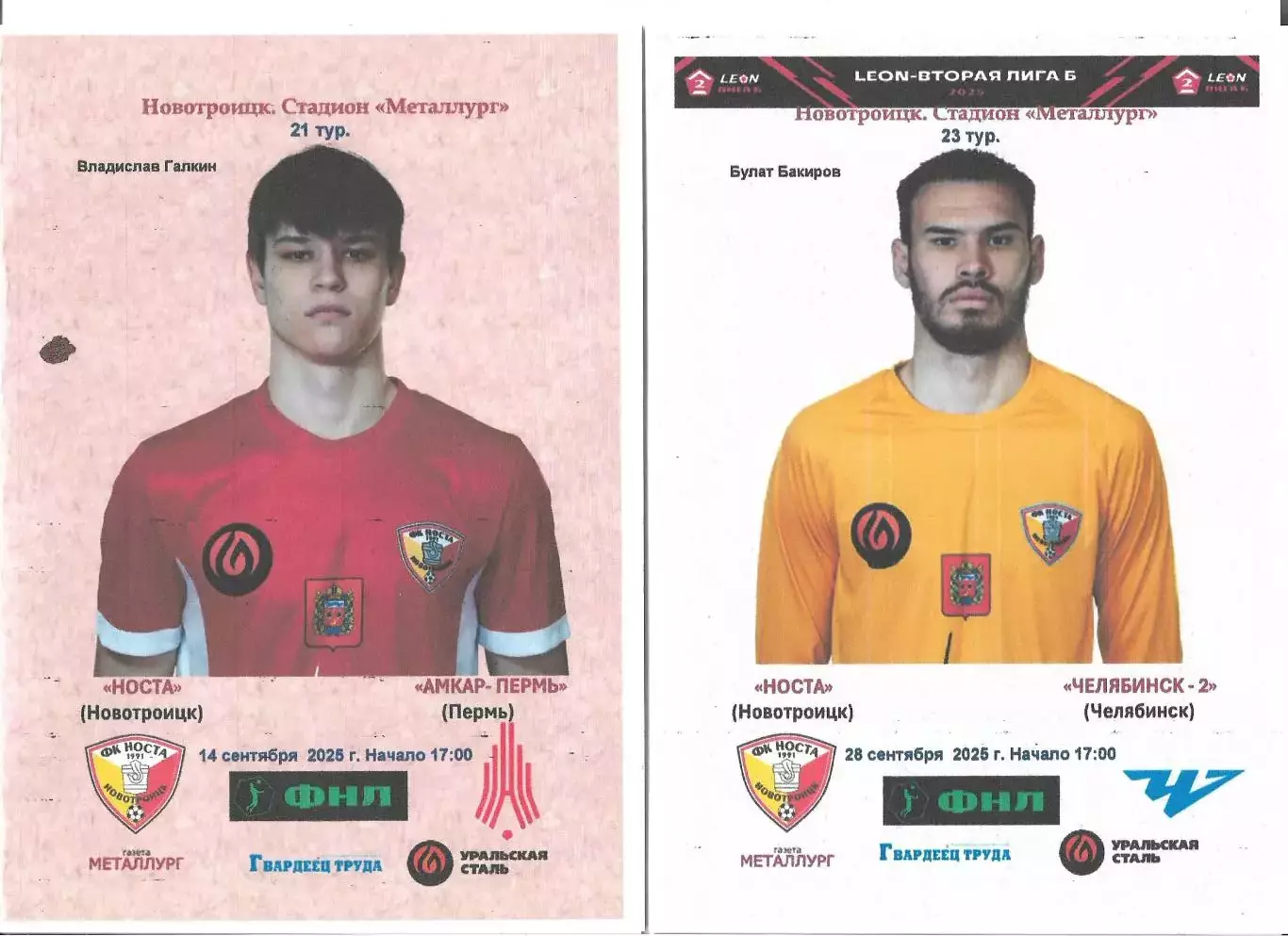 Носта - Амкар (Пермь)...14.09.2025..Альтернатива