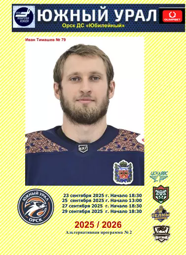 Южный Урал - ЦСК ВВС+БАРС+Челны+Нефтяник .. 23-29.09. 2025...Альтернатива