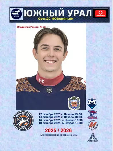 Южный Урал -Норильск+Сокол+Металлург+Барнаул .. 12-18.10. 2025...Альтернатива