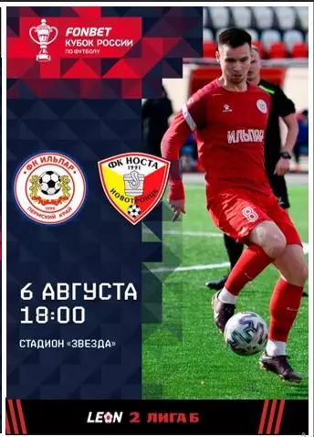 Ильпар (Пермь)-Носта..6.08.2025...Кубок России