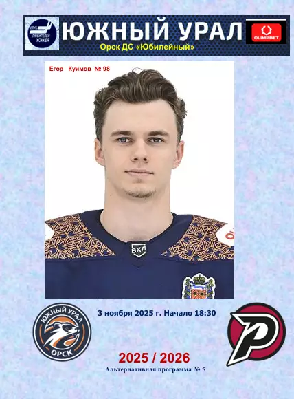 Южный Урал -Рубин (Тюмень) .. 03.11. 2025...Альтернатива