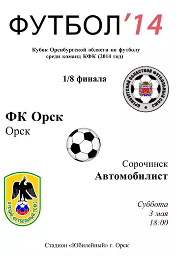 ФК Орск - Автомобилист(Сорочинск) 3.05.2014 Кубок Области
