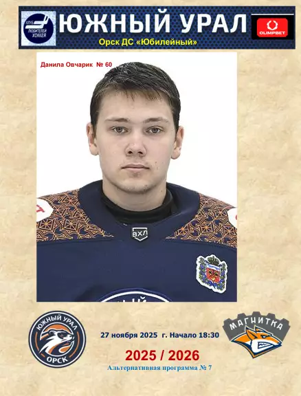 Южный Урал - Магнитка.. 27.11. 2025...Альтернатива