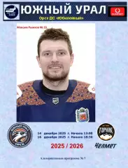 Южный Урал - Горняк+Челмет.. 14-16.12. 2025...Альтернатива