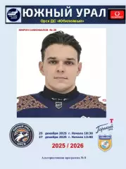 Южный Урал - Торпедо Горький+Химик.. 25-27.12. 2025...Альтернатива